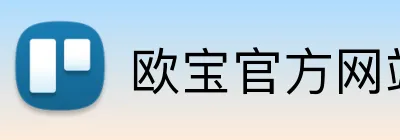 欧宝官方网站入口 Logo